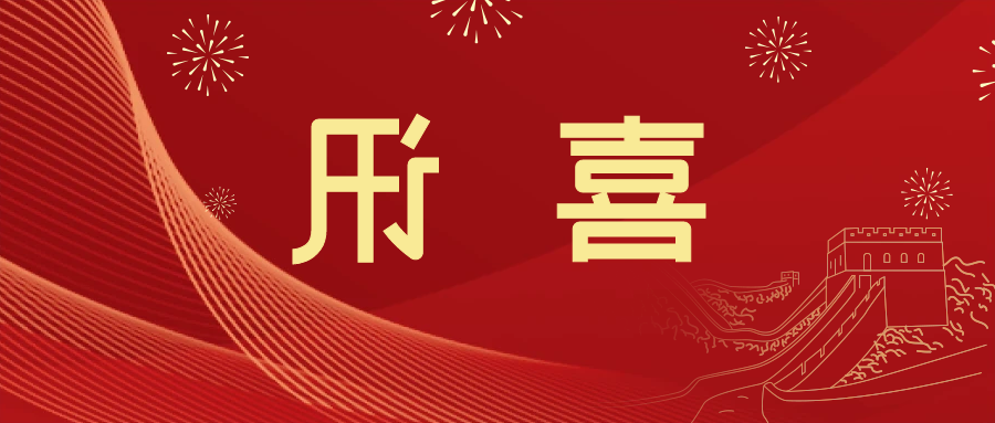 喜讯 | <a href='http://eqhf.gspth.com'>皇冠滚球app官方下载</a>新材料当选中国五矿化工进出口商会五金紧固件分会副会长单位